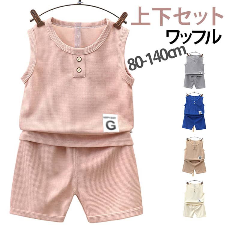 Rakuten - 寝巻き 子供服 キッズ 女の子 パジャマ 男の子 部屋着 夏服 ベビー ルームウェア タンクトップ ショートパンツ 上下セット 上下セット ゆったり 通気性 夏物 90 80 100 110 120 130 140