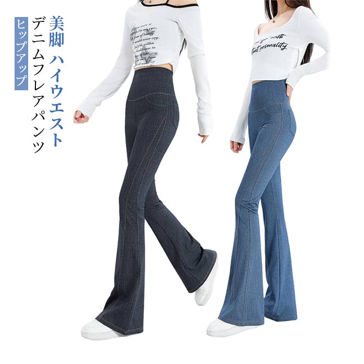 Rakuten - スキニーパンツ フレアパンツ ハイウエストパンツ ストレッチ 細見え フレアパンツ ロングパンツ デニム ヒップアップ ストレッチパンツ 春夏 おしゃれ パンツ スタイルアップ 美脚パンツ スリム 着やせ M L XL
