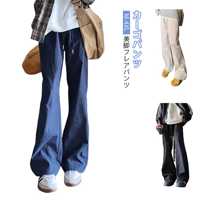 Rakuten - L レディース ロングパンツ 撥水 速乾 カジュアルパンツ 大きいサイズ パンツ 春夏 フレアパンツ M おしゃれ ゆったり 体型カバー 着やせ フレアパンツ アメカジ XL 2XL 3XL