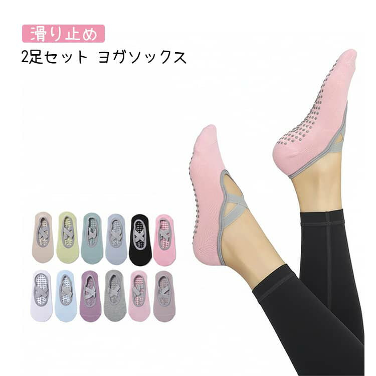 乐天商城 - 指なし 2足セット ピラティス ヨガソックス ピラティス 滑り止め 靴下 ソックス ヨガウエア ストレッチ 吸汗 2足セット トレーニング ジム レディース かわいい