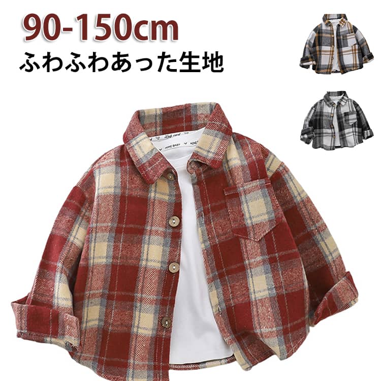 Rakuten - 冬 ネルシャツ 長そで ギンガムチェック 長袖 定番 ジュニア チェックシャツ こども 子ども ネルシャツ シャツ 襟付き チェックシャツ 秋 子供 トップス 女の子 子供服 子ども服 男の子 カッコイイ かっこいい フランネルシャツ 綿 コットン アウター