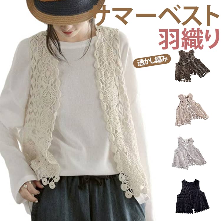 乐天商城 - 総レース サマー おしゃれ レディースジレ ベスト ベスト 前開き ジレ レディース ジレ ベスト トップス 大きいサイズ ベスト 春夏 ショート丈 花柄 春ベスト 透かし編み ノースリーブ 重ね着 カジュアル 黒 グレー