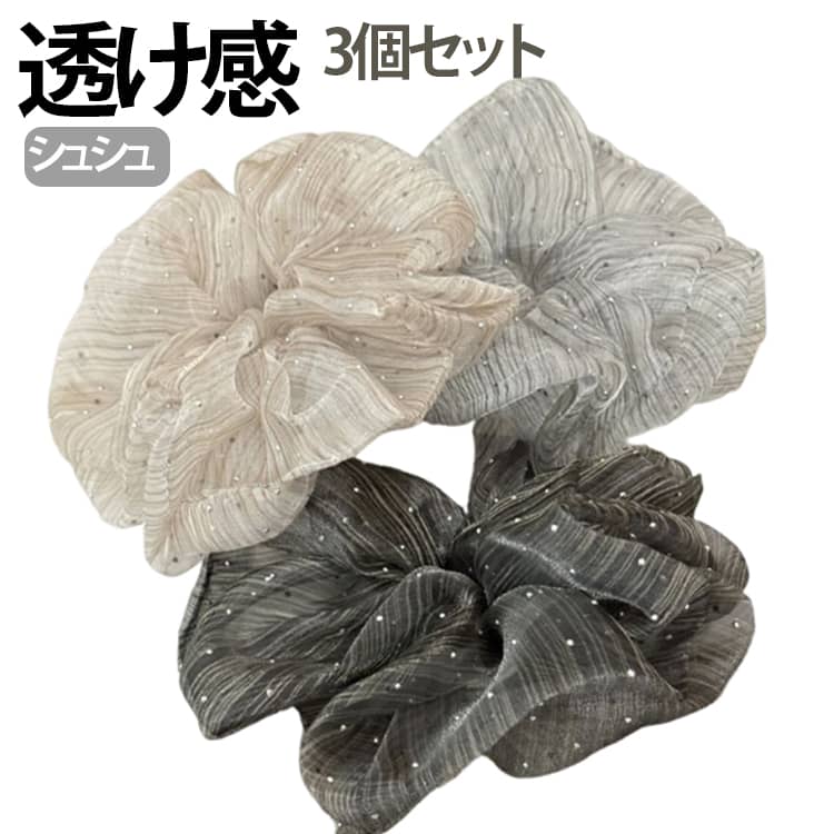 Rakuten - 透け感 まとめ髪 レディース ヘアアクセ 人気 ヘアゴム オーガンジー かわいい デイリー 大人 シンプル キッズ 子供 ブラック 女性 無地 ポニーテール 【3個セット】シュシュ 髪留め ヘアアクセサリー お団子ヘア チュール ヘアアレンジ ボリューム