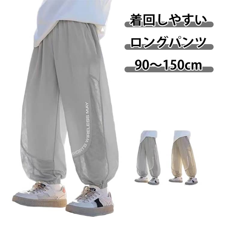 樂天商城 - パンツ ボトムス 110 子供服 接触冷感 女の子 長ズボン 虫除け 男の子 ストレッチ ストレッチパンツ 涼しい ロングパンツ ジュニア ズボン 冷感パンツ 薄手 吸汗速乾 イージーパンツ シンプル ボーイズ ガールズ キッズ 120 130 140 150 160