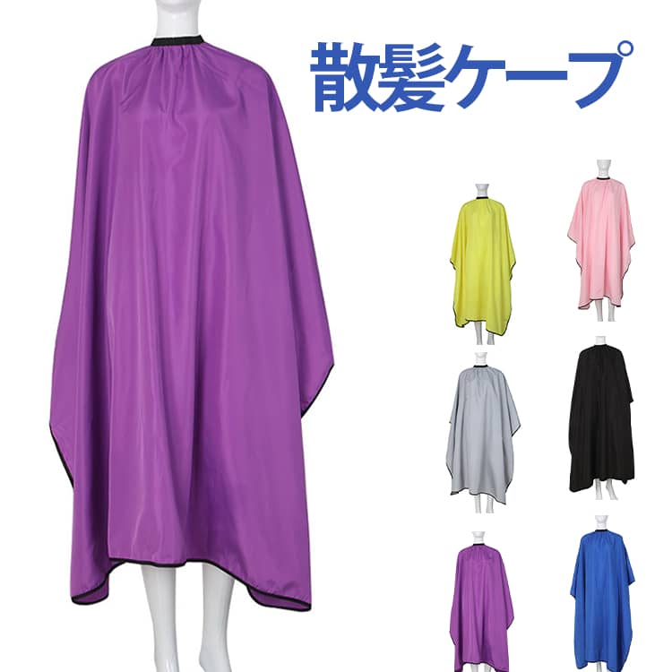 散髪 ヘアエプロン 散髪ケープ 美容室 ケープ マント セルフカット 散髪マント 理容室 プロ用 マジックテープ 美容院 大きい椅子対応 大人 子供 ヘアサロン カットクロス セルフカラー ケープ セルフカット ヘアカット ケープ