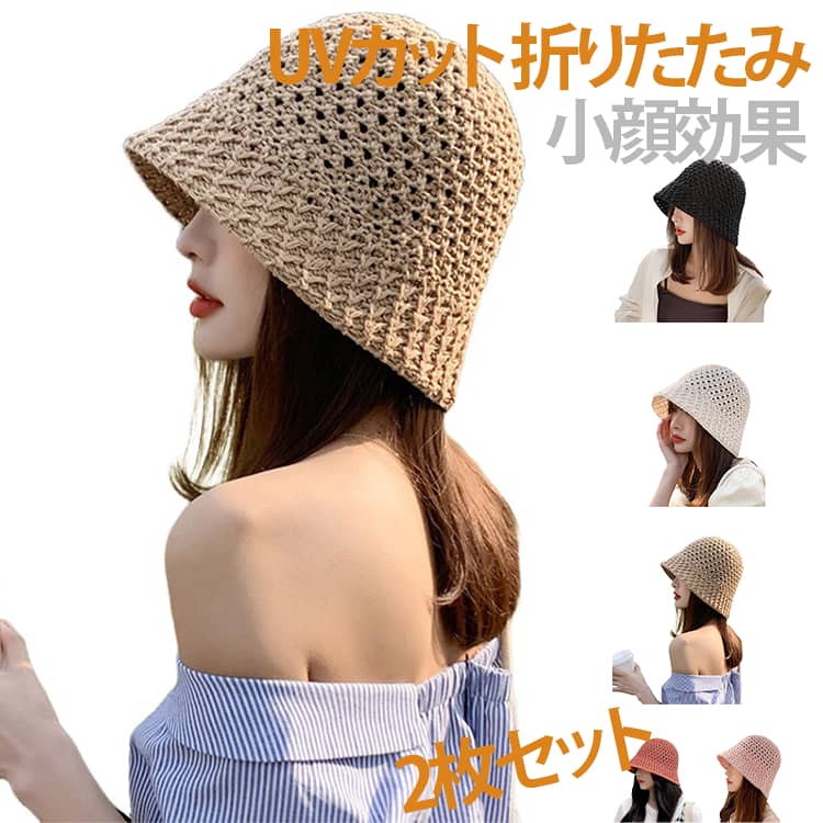 Rakuten - 日よけ レディース アウトドア メッシュ 日焼け防止 バケットハット 日除け帽子 折りたたみ 帽子 つば広 uv かわいい おしゃれ 2枚組 紫外線カット ペーパーバケットハット 小顔効果 飛ばない カジュアル ハット 帽子 麻 キャンプ 母の日 プレゼント 春 夏 軽い