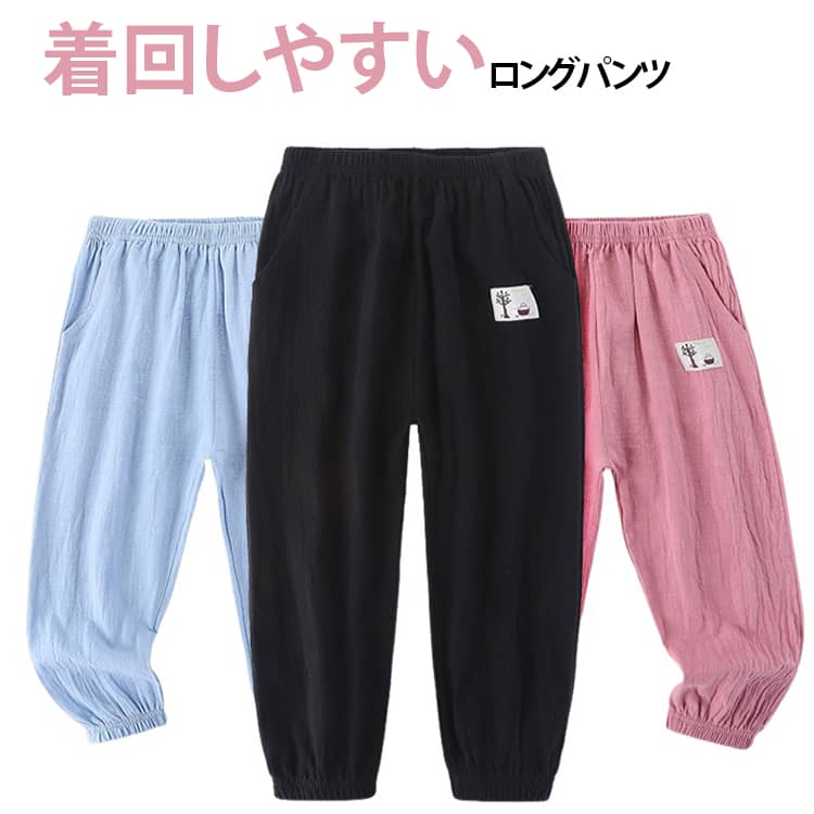 樂天商城 - 長ズボン ジュニア サルエルパンツ ロングパンツ シンプル キッズ サルエルパンツ パンツ 女児 子供服 蚊よけ ボーイズ 綿 男の子 女の子 子供服 薄手 虫除け キッズパンツ 綿麻風 ガールズ ボトムス ストレッチ 110 120 130 140 150 160
