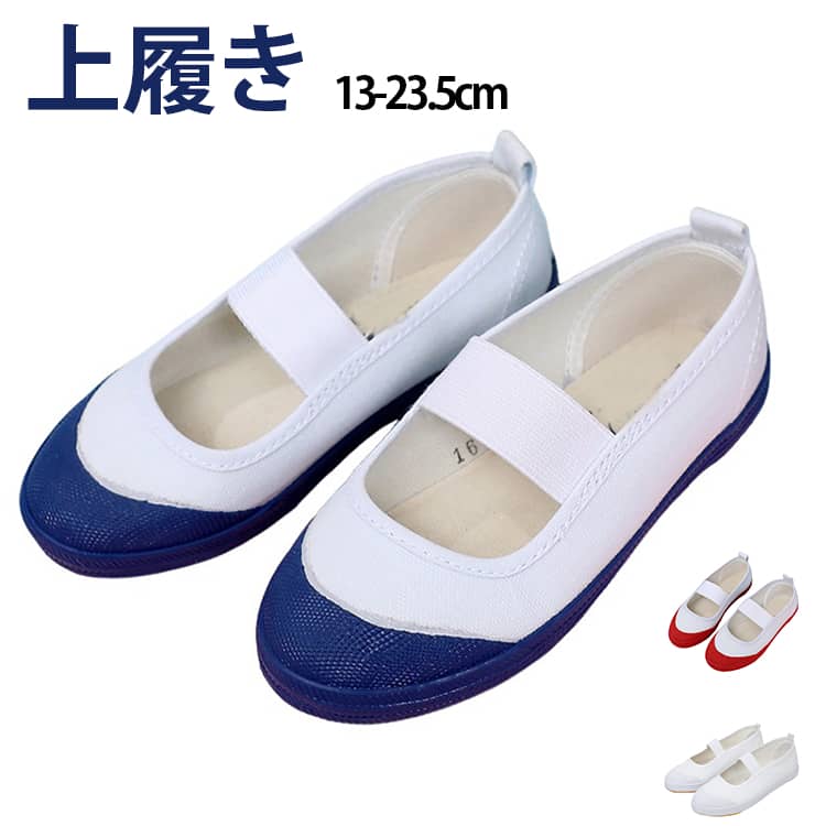 乐天商城 - 上靴 子供 女の子 幅広 マジックテープ 16cm 上履き 上履き 20.5cm 白 小学生 キッズ ジュニア うわぐつ 高学年 軽量 軽い 小学校 かわいい 子供用 子ども こども インソール 15.5cm うわばき 18.5cm 19cm 19.5cm 20cm 甲高 21.5cm 22cm 22.5cm 23cm