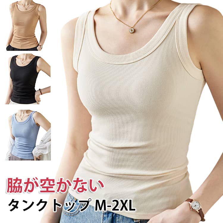 乐天商城 - 脇高 体型カバー インナー ノースリーブ タンクトップ 涼しい 夏 補正 タンクトップ 伸縮性 ニット レディース きれいめ 40代 30代 オフィス カジュアル カップなし 薄手 ちら見え防止 無地 吸汗速乾 部屋着 リブ インナー 下着 大きいサイズ