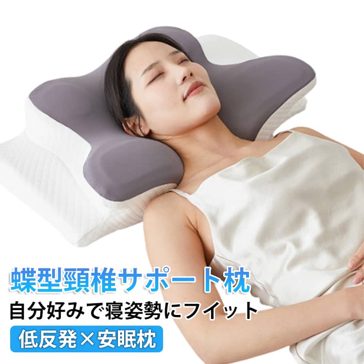 Rakuten - いびき防止 低反発枕 横向き寝用枕 低反発 肩こり 首こり 安眠枕 快眠枕 頸椎サポート 改善 仰向け 昼寝 蝶型頸椎サポート枕 枕 枕 首こり解消 ネックピロー 横向き寝 ストレートネック 姿勢矯正 蒸れない カバー洗える プレゼント ギフト 敬老の日 父の日 母の日
