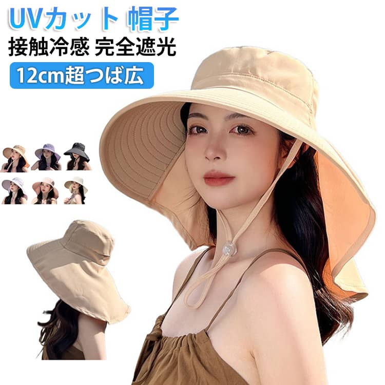 Rakuten - 帽子 完全遮光 首筋まで キャップ サンバイザー レディース 日焼け対策 UVカット 接触冷感 12cm超つば広 ポニーテール穴付き 通気性 軽量 折りたたみ 持ち運び便利 あご紐付き小顔効果 旅行 通勤日除けハット 自転車 農作業 母の日プレゼント