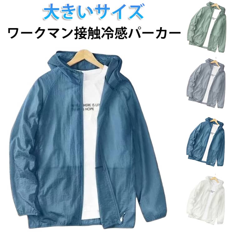 Rakuten - 接触冷感 ビッグサイズ ジップアップ パーカー 軽量 釣り 薄手 メンズ ラッシュガード 無地 フード付き アウトドア パーカー 吸汗速乾 アウター レディース 男女兼用 メンズ 涼しい 軽量 速乾 夏用 紫外線対策