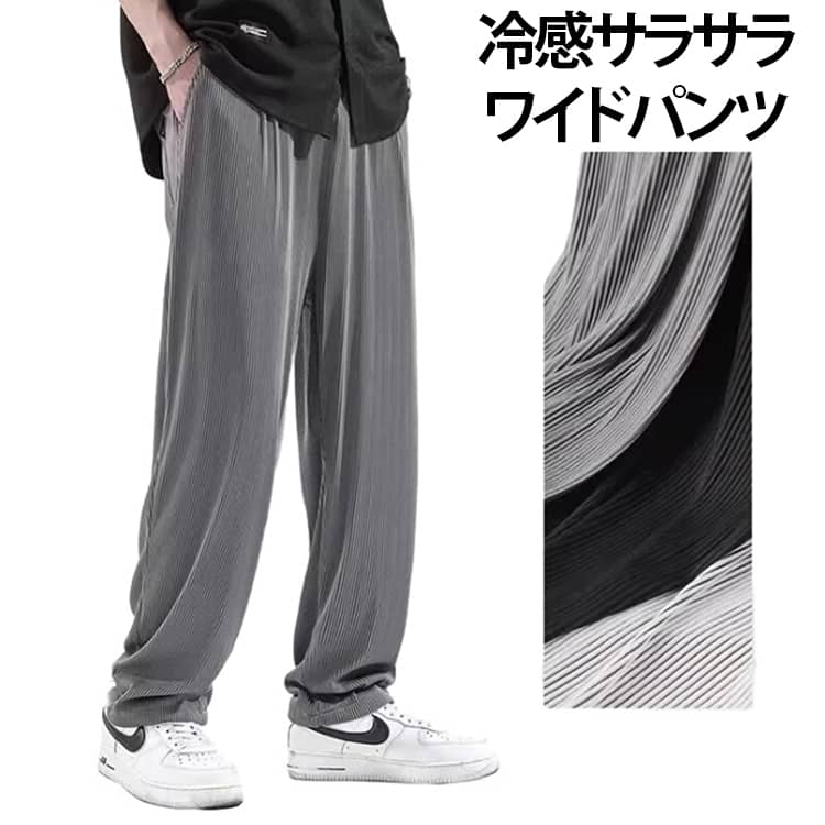 樂天商城 - 冷感サラサラ ワイドパンツ 大きいサイズ ズボン メンズ ダンス ストレッチパンツ ボトムス 接触冷感 冷感サラサラ パンツ ロングパンツ メンズ