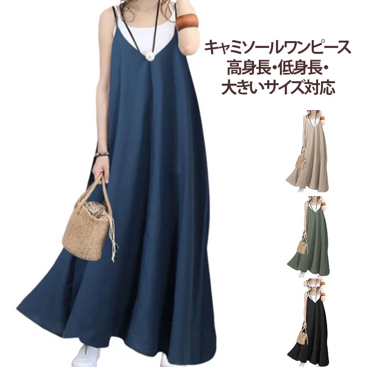 Rakuten - キャミソール 着回し ワンピース キャミソールワンピース 重ね着 高身長 キャミ ワンピース ロングワンピース キャミ ノースリーブ レディース レイヤード ロング ショルダーストラップ調節可能