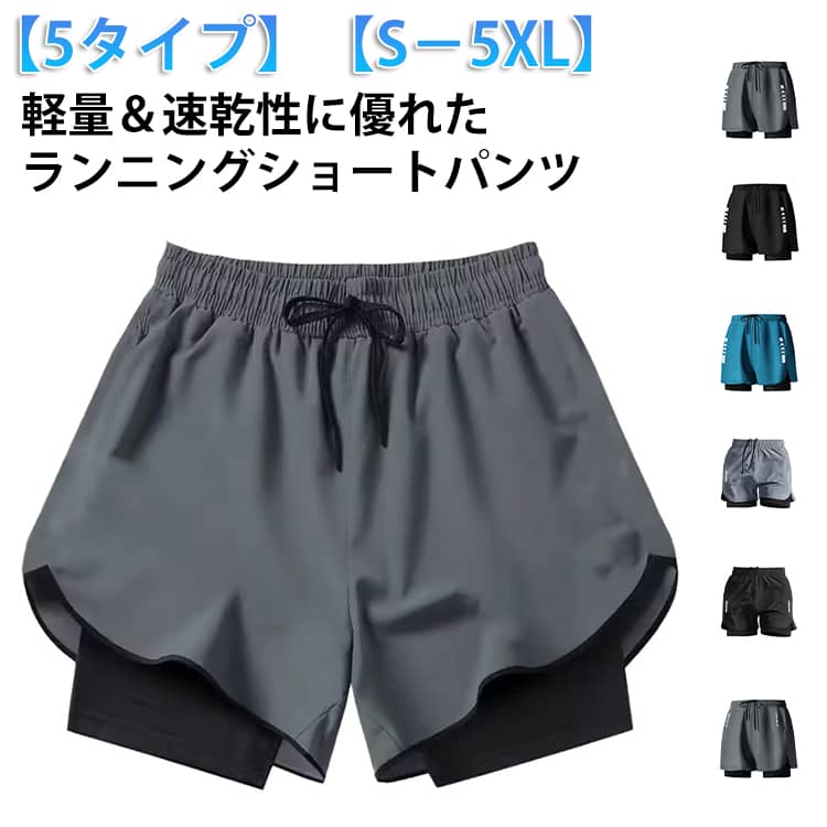 乐天商城 - ランニングパンツ インナー付き ハーフパンツ メンズ 春 夏 ジムウェア ショートパンツ 半ズボン ショーパン ジョギング スポーツウエア 通気 吸汗速乾 ランニングパンツ 短パン バスケパンツ ランパン 動きやすい