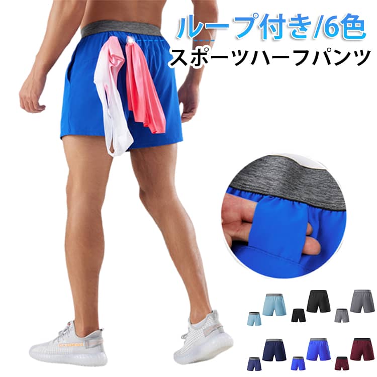 Rakuten - 送料無料 メンズ 紳士 送料無料 ループ付き 速乾性 ショートパンツ 男性 ハーフパンツ ポケット付き ボトムス トレーニングウェア 通気性 おしゃれ シンプル カジュアル かっこいい 大きいサイズ トレーニング フィットネス ジム