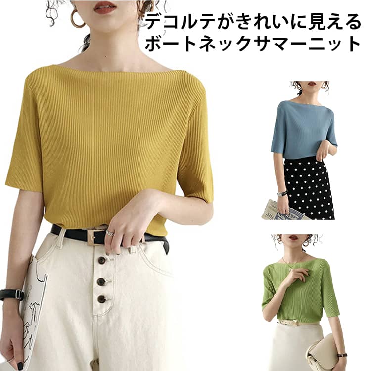 乐天商城 - 五分袖 レディース tシャツ リブニット サマーニット ボートネック 大人 半袖 トップス 無地 セーター 半袖Tシャツ レディース ショート丈 ニットソー 着やせ 接触冷感 プルオーバー ライトニット サマーニット 涼しい 送料無料 夏2025新作 韓国風