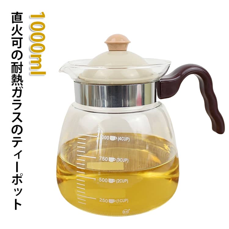 耐熱ガラスポット 急須 紅茶 ティーポット 茶こし一体型蓋 透明 麦茶ポット お茶 直火 ティーポット 耐熱ガラス ピッチャー おしゃれ 耐熱ガラス ガラスケトル ガラス 直火 ホウケイ酸ガラス ガラス製 シンプル