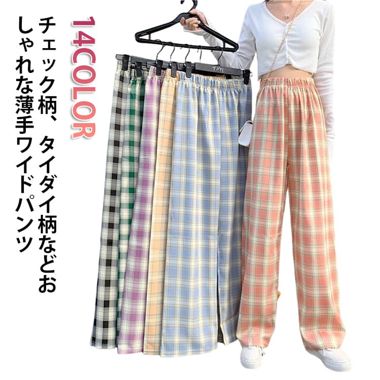 Rakuten - ロングパンツ ウエストゴム ワイドパンツ 薄手 長ズボン 婦人服 送料無料 タイダイ柄 チェック柄 ボトムス 送料無料 ハイウエスト ゆったり 幅広 おしゃれ カジュアル かわいい リラックス デイリー