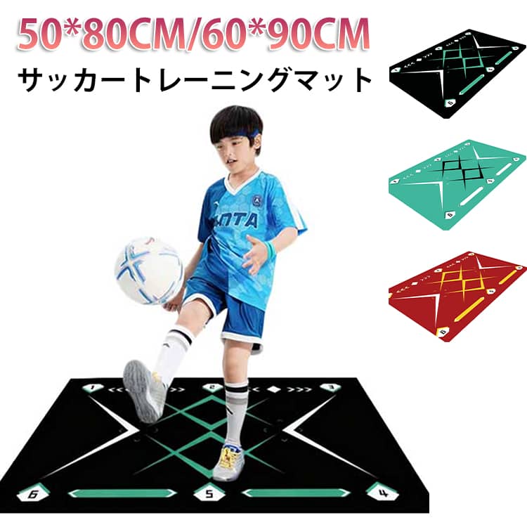 Rakuten - サッカーマット サッカーマット フットボール サッカー練習用マット サッカー練習用マット 90×60cm 滑り止め 80×50cm 屋内サッカー訓練 自主練習 滑り止め カーペット サッカートレーニングマット ドアマット 静音 持ち運び易い 子供