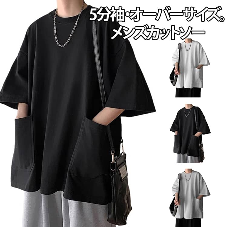 Rakuten - ビッグtシャツ 白 半袖tシャツ ビッグtシャツ カットソー クルーネック 5分袖 ルーズ ファッション メンズ メンズ オーバーtシャツ 韓国 半袖 大きいサイズ 黒 ビッグシルエット グレー ブラック ポケット付き 無地 夏