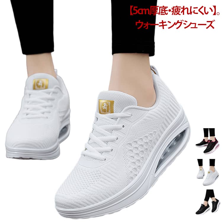 樂天商城 - 疲れない 厚底 看護師 ウォーキングシューズ 5cm ナースシューズ 船型底 軽量 ウォーキングシューズ 通気性 厚底スニーカー メッシュ ダイエットシューズ 作業靴 疲れにくい 姿勢矯正 婦人靴 20代 30代 40代