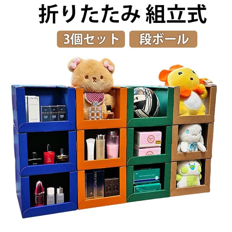 Rakuten - 収納 整理 組立式 クラフトペーパー 収納 組立式 クラフトボックス 段ボール 折りたたみ ボックス 収納箱 収納ケース 衣類 クラフトケース 【3個セット】 書類 小型 【3個セット】 cd DVD 小物 文具 整理ボックス 小さい 小物 収納ケース かわいい