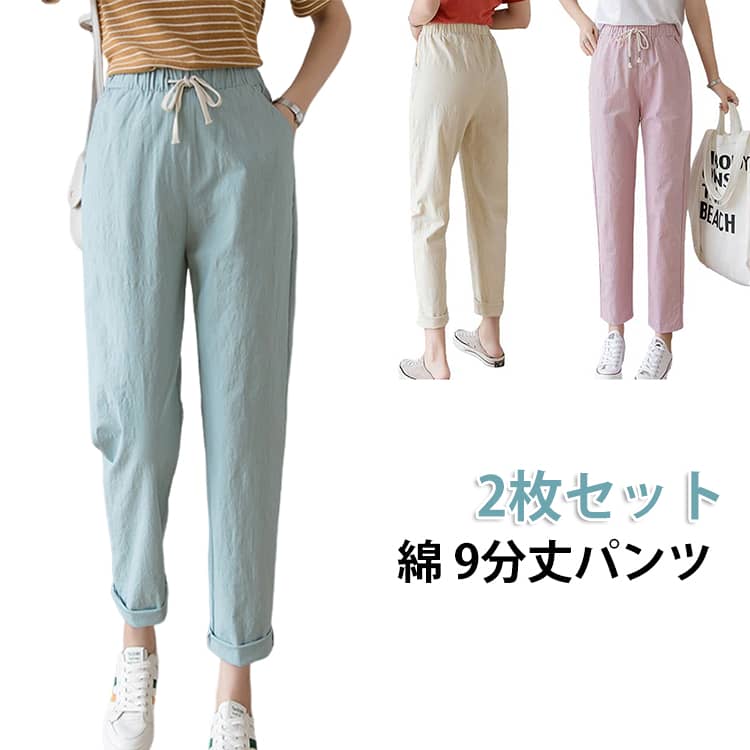 乐天商城 - ズボン ウエストゴム 長ズボン チノパン 綿 レディース カジュアル 薄手 ロングパンツ 無地 薄手 テーパードパンツ コットン 夏 大きいサイズ ボトムス 【2枚セット】 美脚 上品 きれいめ 【2枚セット】 細見え カジュアル 涼しい ゆったり 動きやすい オフィス 春 夏 秋