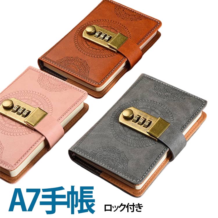樂天商城 - ノート スケジュール帳 日記帳 鍵付き メモ帳 ギフト 学生 おしゃれ 文房具 鍵付きノート手帳 メモ帳 手帳 日記用ノートブック 入学準備 記念日 誕生日 A7 プレゼント 120枚 ノートブック 日記用ノート レトロ おしゃれ ビジネス用 鍵付きノート