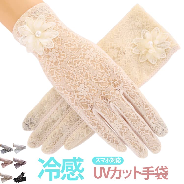 樂天商城 - UVカット スポーツ 日焼け防止 手袋 滑り留め レース 薄手 UVカット ショート 夏用 クール 速乾 五本指 ウィルス対策 フラワー レース 手袋 花柄 スマホ対応 メッシュ素材 おしゃれ リボン付 レディース 運転 自転車 手袋 両手2枚組 通気性