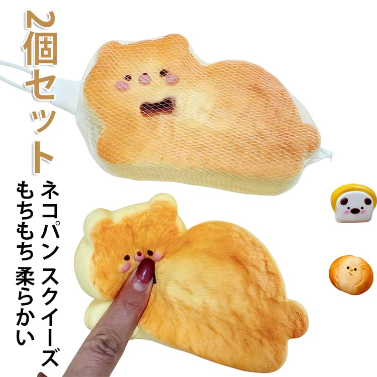 楽天市場】スクイーズ パンねこの通販