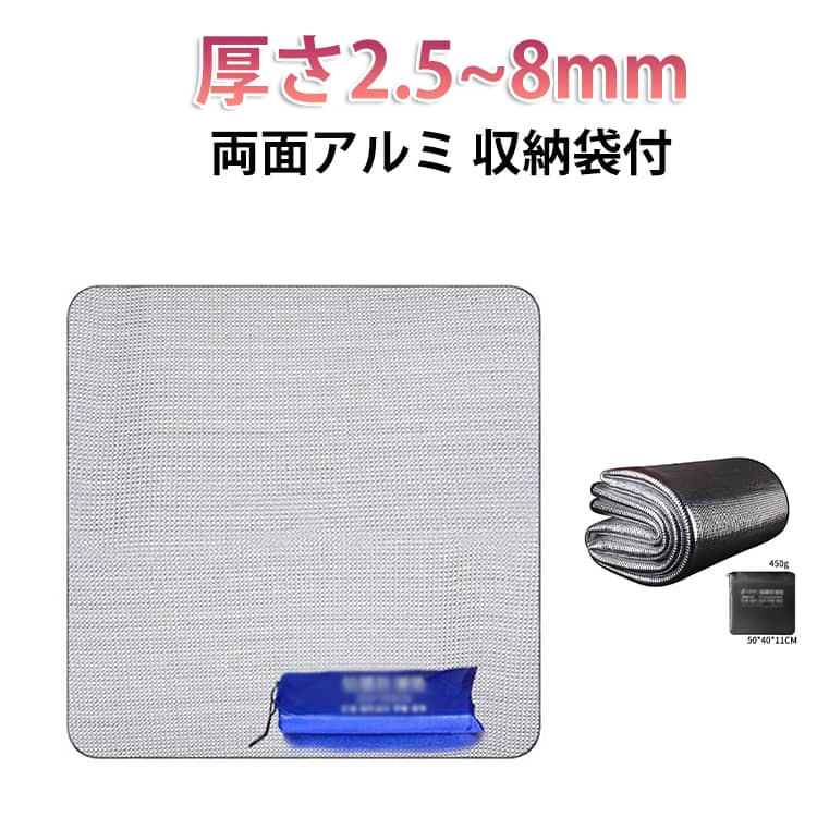 Rakuten - 防災 アルミシート キャンプマット キャンプマット テントマット アルミシート アルミマット キャンプ 銀マット ピクニックシート 厚さ2.5~8mm アルミフィルム 洗える 両面アルミ蒸着 極厚断熱 コンパクト 断熱 極厚
