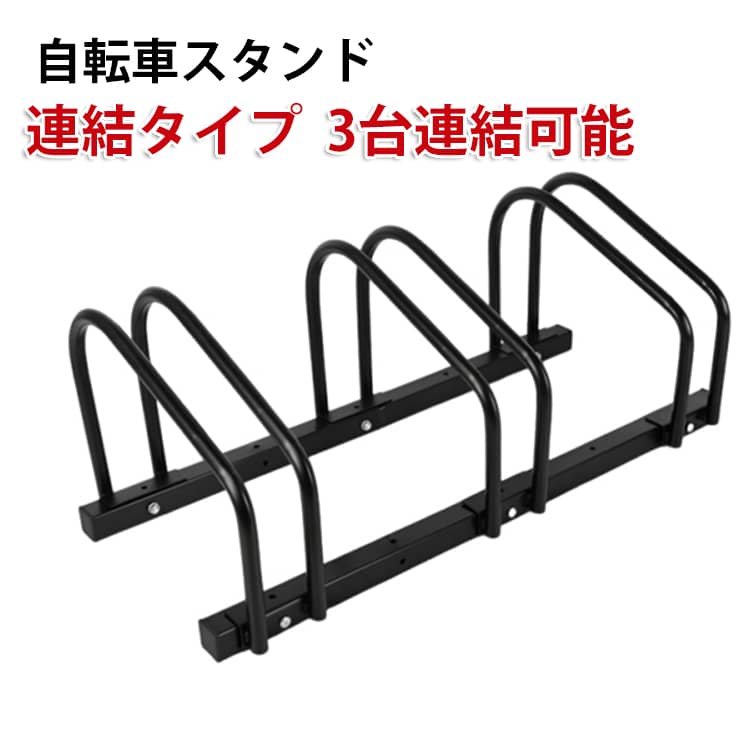 強風 2台 倒れない 室内 駐輪ラック 自転車 スタンド 暴風 連結 屋外 転倒防止 自...