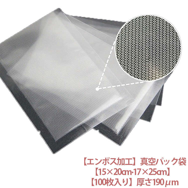 包装袋 真空パック機 100枚入り 真空パック袋 17×25cm シーラー袋 真空パック 袋 業務用 家庭用 バキュームシーラー 真空 15×20cm 小 真空パック袋 食品保存 真空パック用袋 電子レンジ対応 湯煎 低温調理 厚さ190μm 真空パック機 専用袋 耐熱