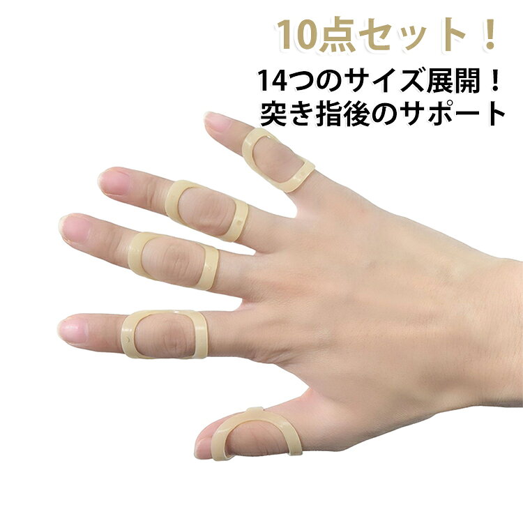 指サポーター 関節炎 指スプリント 関節保護 人差し指 親指 指プロテクター サポーターフィンガースプリント ヘバーデン結節 指サポーター フィンガージョイントスプリント 保護指障害 中指 小指 腱鞘炎 突き指 指固定 ばね指 指サック