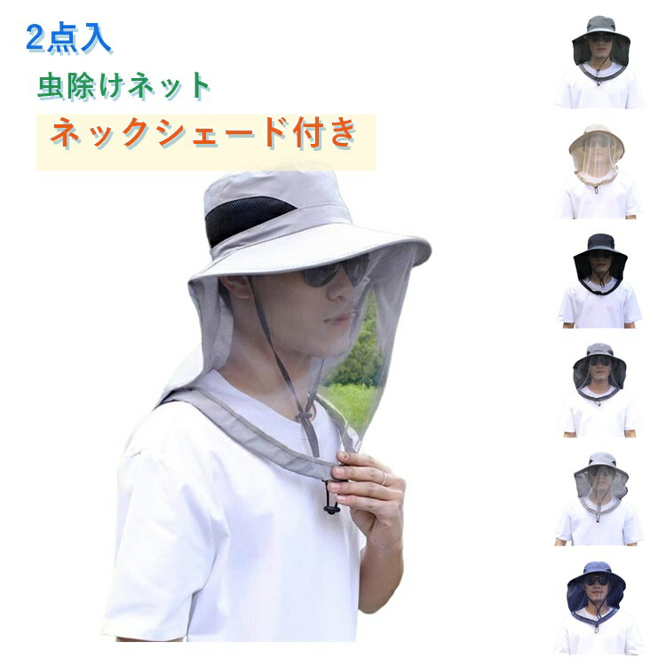 乐天商城 - ガーデニング 虫の侵入を防ぐ メンズ 蚊避け ハチよけ 通気性 2点入 日よけ 虫除け ハット UVカット 帽子 蜂除け 虫よけ 帽子 農作業 日射しと嫌な虫から顔を守る 虫除けハット ネット 蜂除け レディース 日焼け防止 登山 釣り