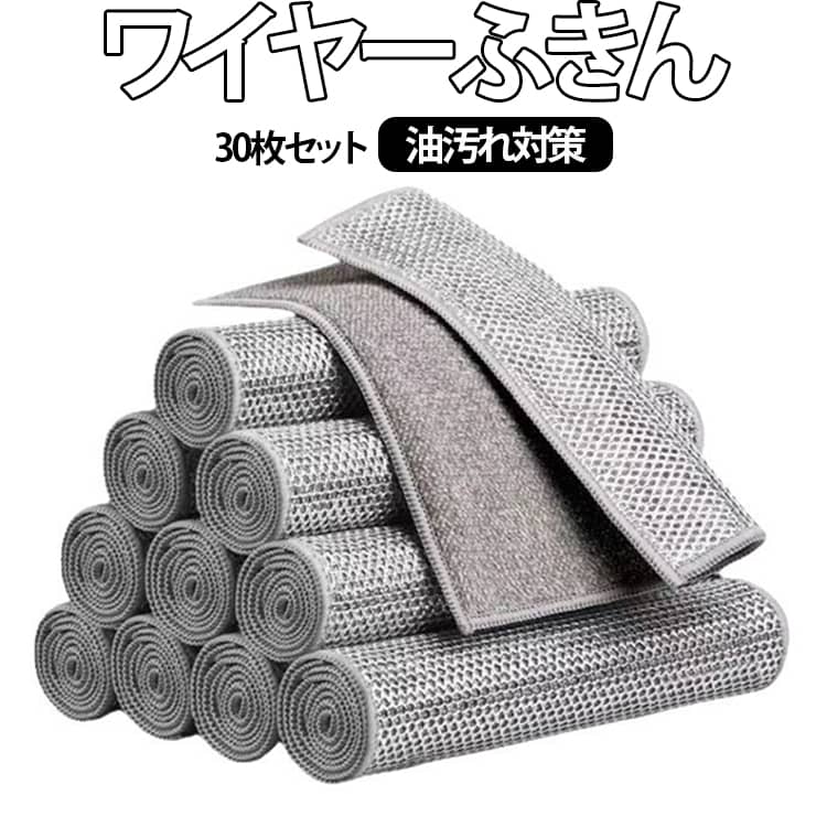 乐天商城 - 家庭用 金属ふきん 食器洗い雑巾 多目的 ボトル洗浄 リバーシブル 【30枚セット】ワイヤーふきん キッチンクロス メッシュ 鍋 キッチンタオル 再利用可能 傷を着けずに 食器拭き フライパン 20×20cm 業務用 皿洗い クロス 【30枚セット】ワイヤーふきん 油汚れ 茶渋 水垢