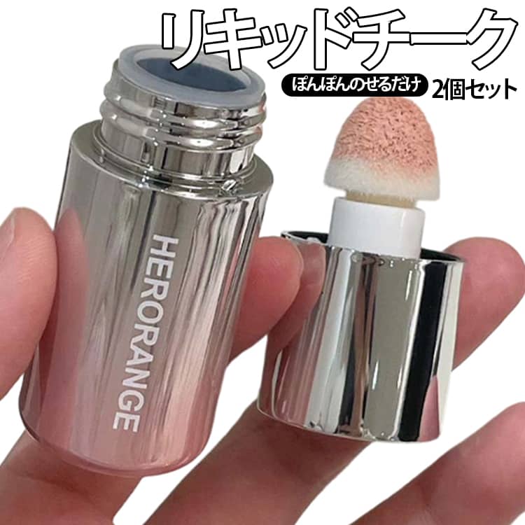 樂天商城 - リキッドチーク ヌードメイク 水彩画チーク 高発色 クリームチーク 透けツヤ 多目的リキッドチーク 可愛い チーク 高密着 【2個セット】チーク リキッド 水光チーク ぽんぽんのせるだけ ツヤ感 5種類 キープ力 血色感 ツヤ足し