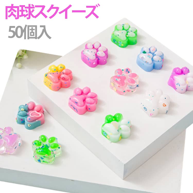 乐天商城 - 福袋 透明 かわいい 触感 スクイーズ おもちゃ 3D ストレス解消 グッズ 50個 ストレス発散 玩具 50個 スクイーズ 可愛い 減圧 面白いデザイン シールに貼る もちもち ぷにぷに 可愛い プレゼント 景品 肉球 立体シール DIY