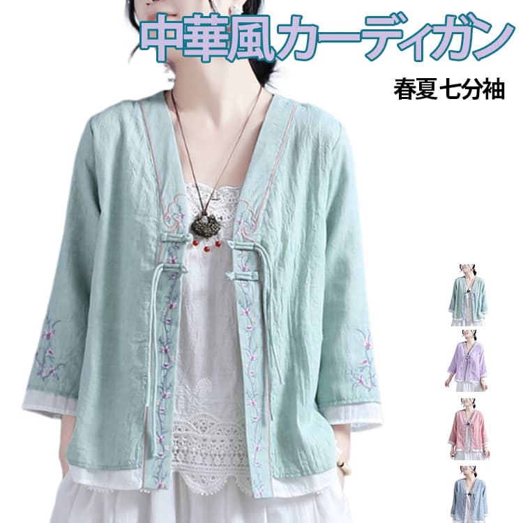 樂天商城 - 中華風 七分袖 刺繍 パープル ショート丈 UV対策 レディース 軽やか サマーカーディガン 盤扣 春夏 切り替え エレガント 上品 グリーン ブルー 中華風 ピンク