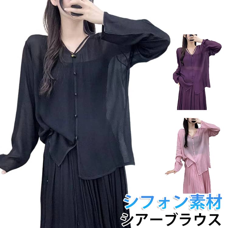 Rakuten - シフォン シアーブラウス ブラウス シースルー トップス プルオーバー レディース 長袖 透け感 シアーシャツ Vネック シアートップス ブラウス 春 夏 シアー UV対策 紫外線対策 ゆったり きれいめ おしゃれ 大人 かわいい