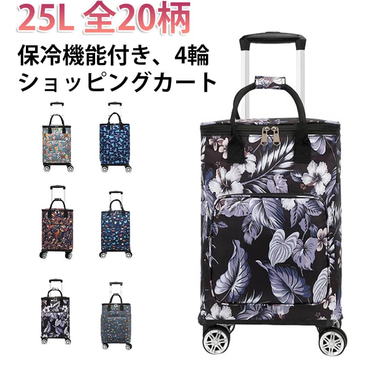 Rakuten - 保冷保温 大容量 ショッピングキャリー 折りたたみ 伸縮 30L ショッピングカート キャリーバッグ 買い物バッグ エコバッグ キャスター付き 買い物カート 横押し 4輪 保冷バッグ 防水 軽量 30L 高齢者 若い人
