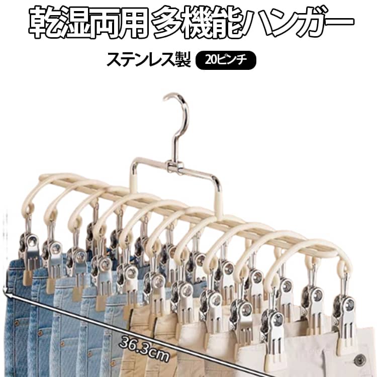 樂天商城 - ステンレス製 多機能ハンガー 錆防止 洗濯ハンガー 1本 帽子 耐久性があり 乾湿両用 強力収納 空間を節約 小物ハンガー 下着 タオル ブラジャー ネクタイ キャミソール 多機能ハンガー 靴下などの小物対応 物干し