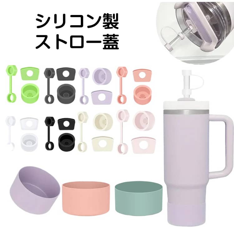 樂天商城 - スタンレー 40オンス ストローカバー スピルストッパーセット タンブラー H2.0 スタンレークエンチャー ＆ 30オンス 9個セット スタンレーカップアクセサリー ストローカバーキャップ スクエアスピルストッパー