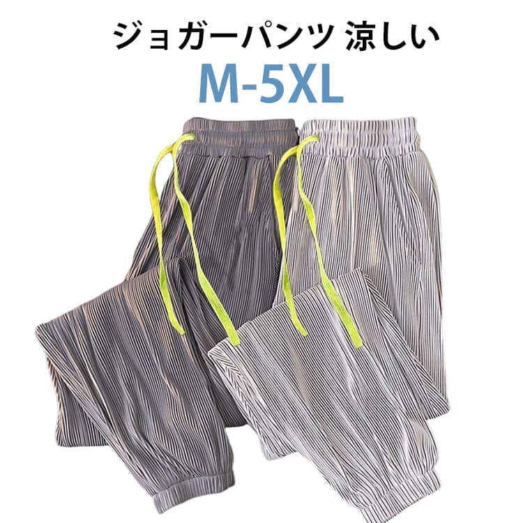 樂天商城 - パンツ 涼しい 冷感パンツ ジョガーパンツ アイスシルクパンツ 無地 チノパン 軽量 ひんやり イージーパンツ 薄手 ロングパンツ 冷感パンツ 吸水速乾 メンズ 通気 ゆったり 大きいサイズ