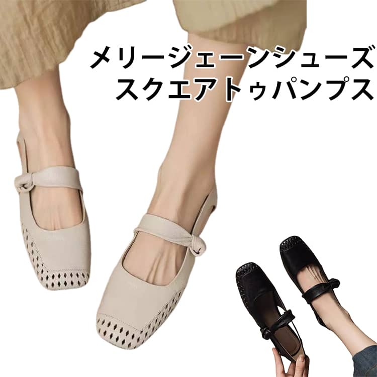 樂天商城 - 疲れにくい メリージェーンシューズ ローヒール レディース 透かし彫り 3cm サンダル スクエアトゥパンプス かわいい おしゃれ 美脚 通気性 快適 編み込み 通勤 通学 カジュアル おしゃれ 春夏秋