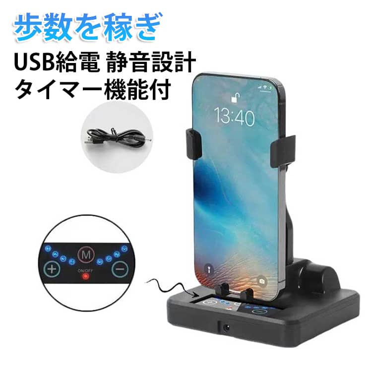 樂天商城 - スマホ用 自動スイング機器 スマホ用 自動歩数獲得 タイマー機能付 重力式 USB給電 静音設計 スマートフォン対応 歩数増加器 歩数計 室内運動対応 長時間使用可