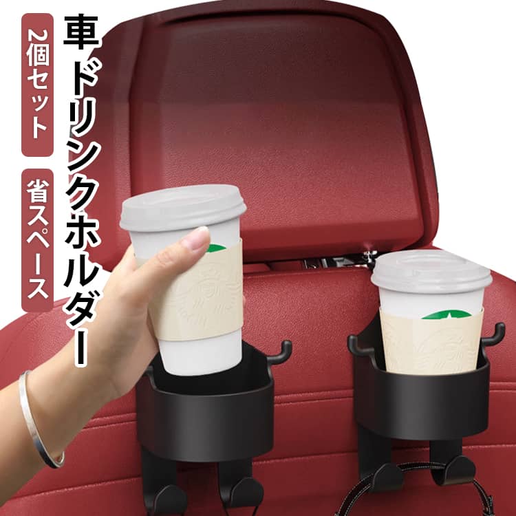 樂天商城 - 後部座席 ドリンクホルダー ヘッドレスト 省スペース テーブル ブラック 車内用 ブラック 食事 車 トレイ 2個セット 後部 リアシート リアトレイ カー用品 リアドリンク 高級感 多機能 車内整理