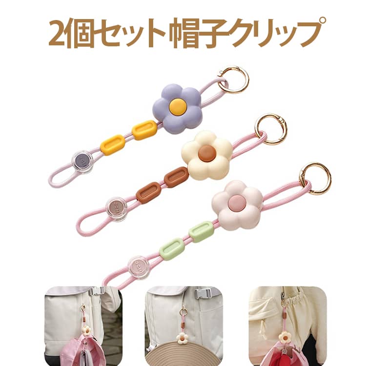 樂天商城 - ハットクリップ 紛失防止 クリップ 送料無料 ホルダー 持ち運び 吊り下げ 帽子クリップ 帽子 送料無料 落下防止 キャップ 鞄 カバン バッグ シンプル 便利 男女兼用 型崩れ防止 お出かけ 旅行