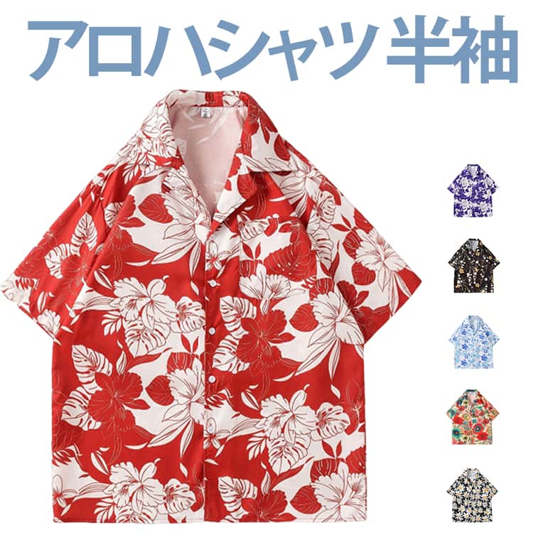 樂天商城 - 誕生日 開襟 大きいサイズ 半袖 アロハシャツ 花柄 おしゃれ プレゼント ギフト アロハシャツ 父の日 母の日 イベント 結婚式 レディース お祝 旅行 柄シャツ
